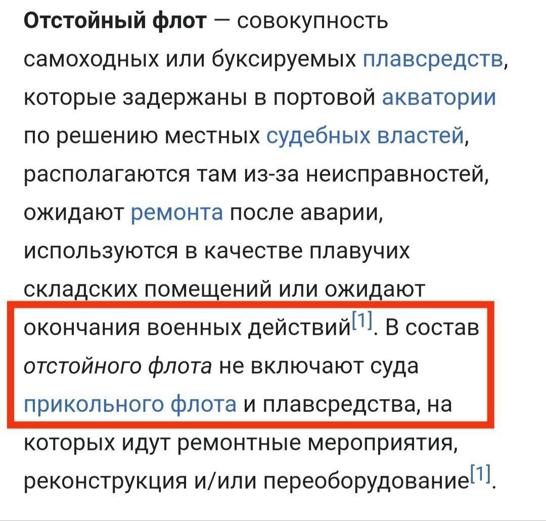Прикольный флот В состав отстойного флота не включают суда прикольного флота