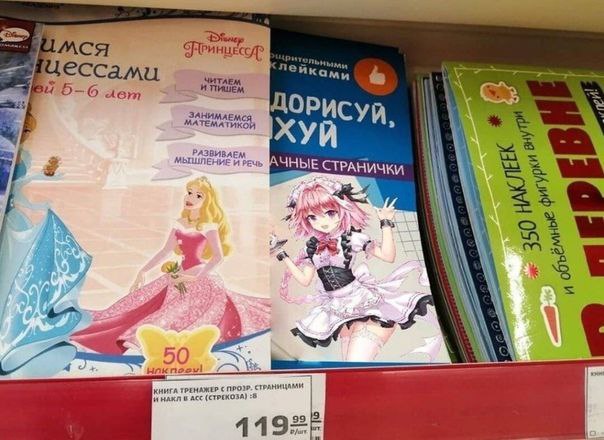 Принцесса и Астольфо Книги на полке: диснеевская принцесса и Астольфо