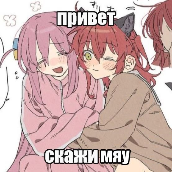 Милые аниме-девушки обнимаются: «Привет, скажи мяу»