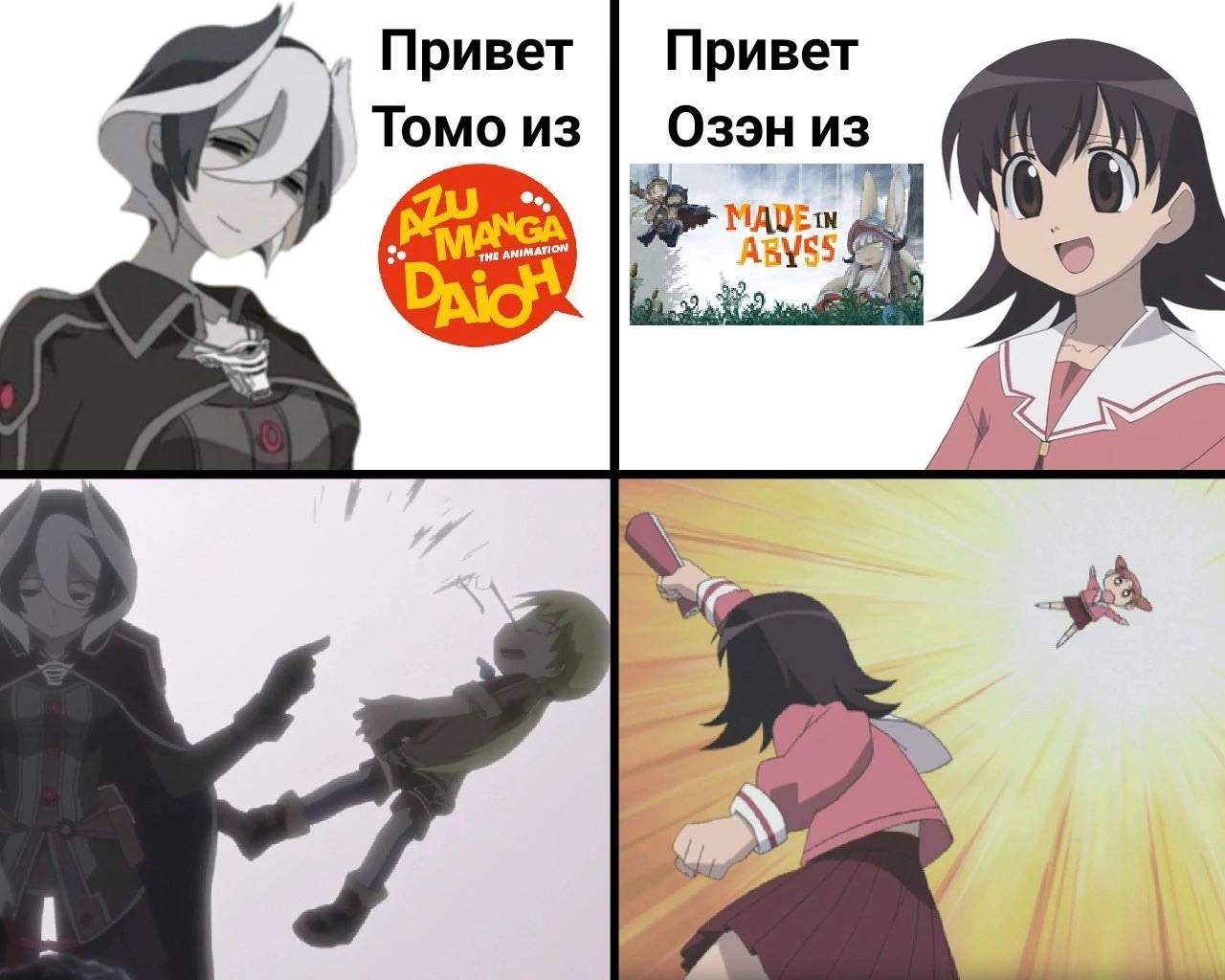Комичный аниме-коллаж с Томо из Azumanga Daioh и Озен из Made in Abyss, которые сталкиваются в абсурдной сцене