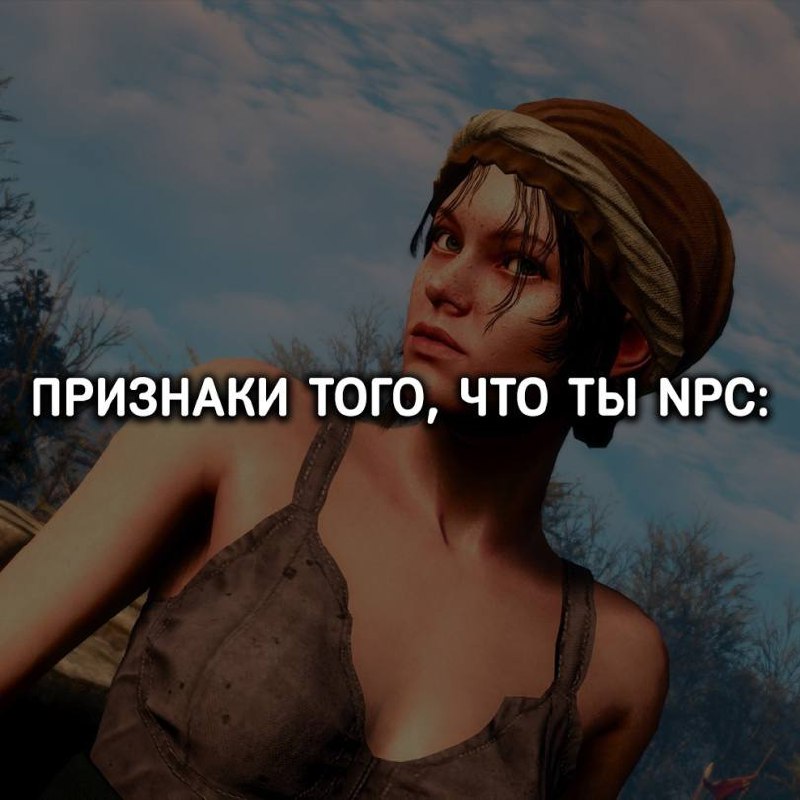 Признаки того, что ты НПС Девушка с повязкой на голове и заспанным взглядом, на которой написана фраза: «Признаки того, что ты НПС»