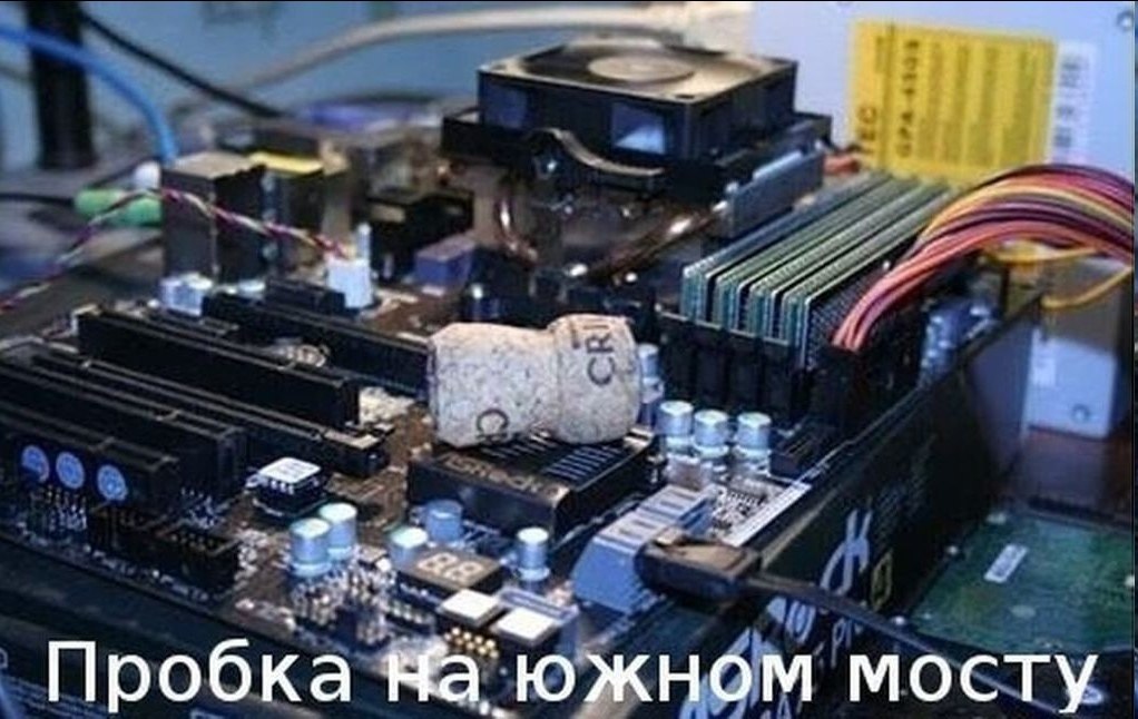 Пробка на южном мосту Мем, где пробка от шампанского лежит на южном мосту материнской платы компьютера
