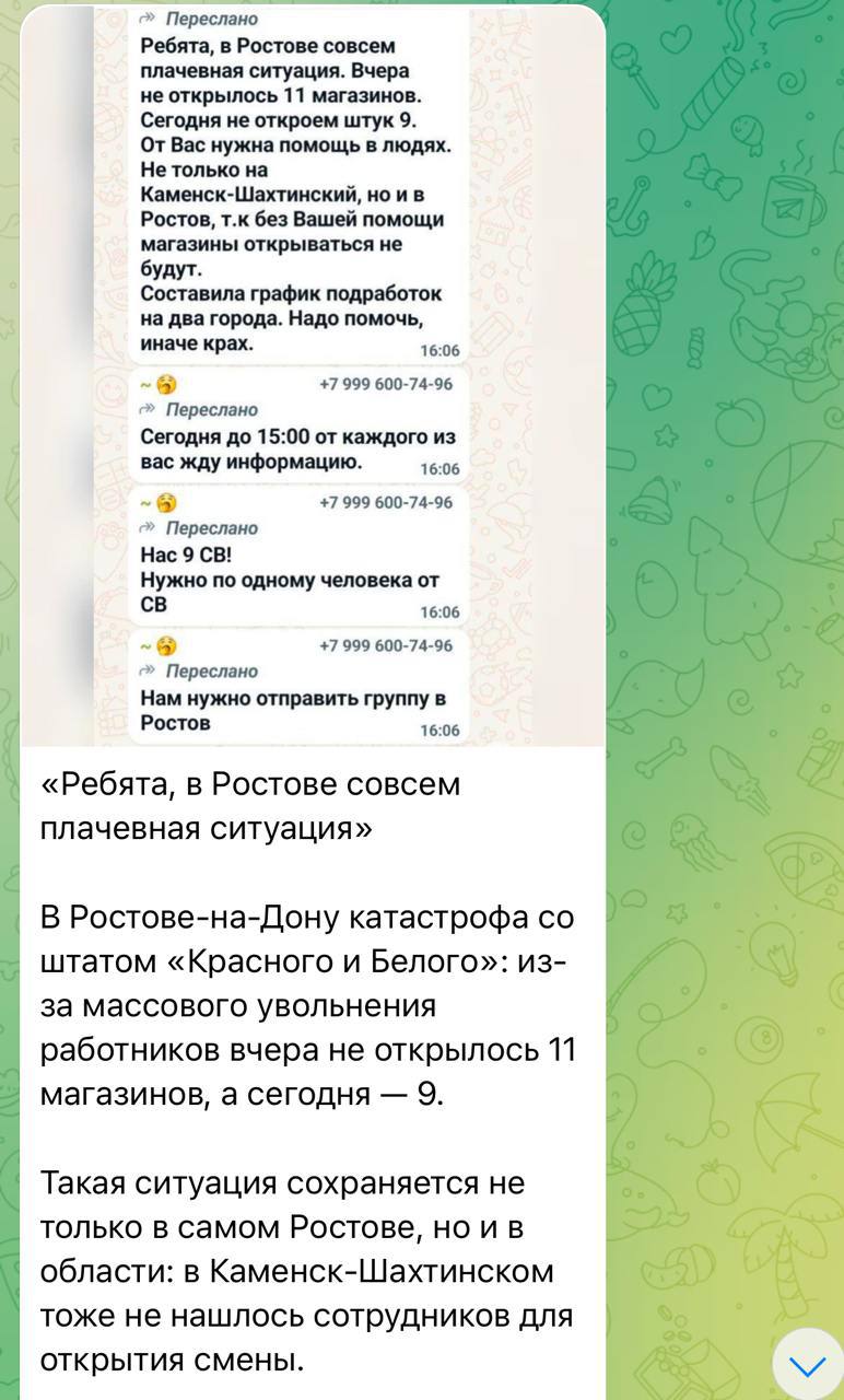 Проблемы с персоналом «Красное и Белое» в Ростове Скриншот переписки в Telegram о проблемах с персоналом в сети магазинов «Красное и Белое» в Ростове, где из-за массовых увольнений не открываются магазины.