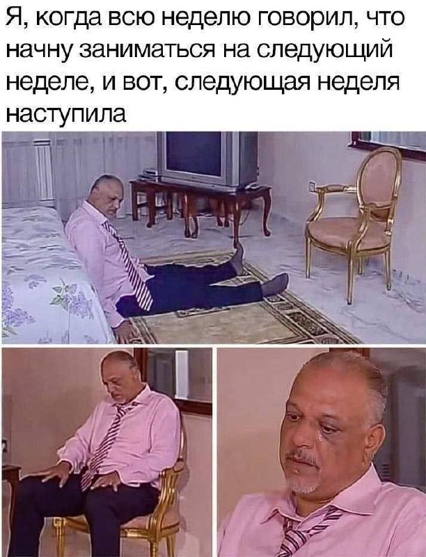 Когда обещал начать заниматься на следующей неделе Мужчина в розовой рубашке прокрастинирует и не хочет заниматься делами, как обещал