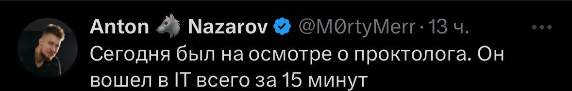 Сегодня был на осмотре у проктолога. Он вошел в IT всего за 15 минут Мем с надписью «Сегодня был на осмотре у проктолога. Он вошел в IT всего за 15 минут», шутящий над "порогом входа" в IT-индустрию через призму неожиданной аналогии