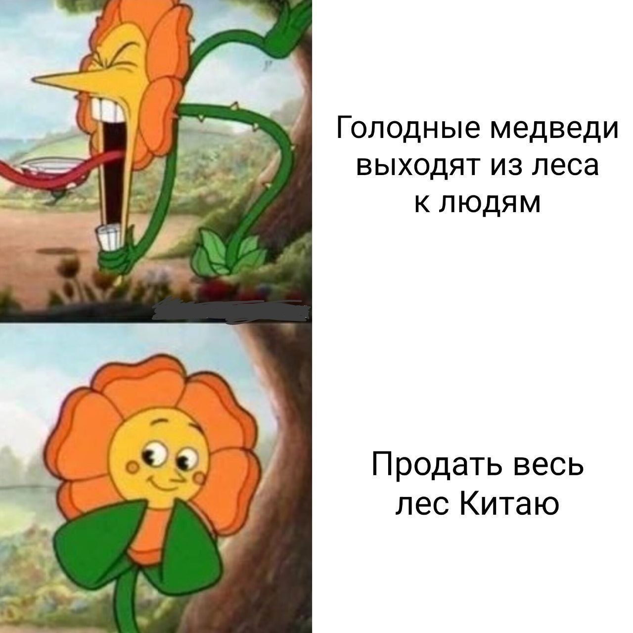 Цветок сначала пугается голодных медведей, а затем решает продать весь лес Китаю