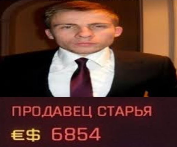 Продавец старья €$ 6854 Мем с мужчиной в костюме, который выглядит как продавец старья из игры.