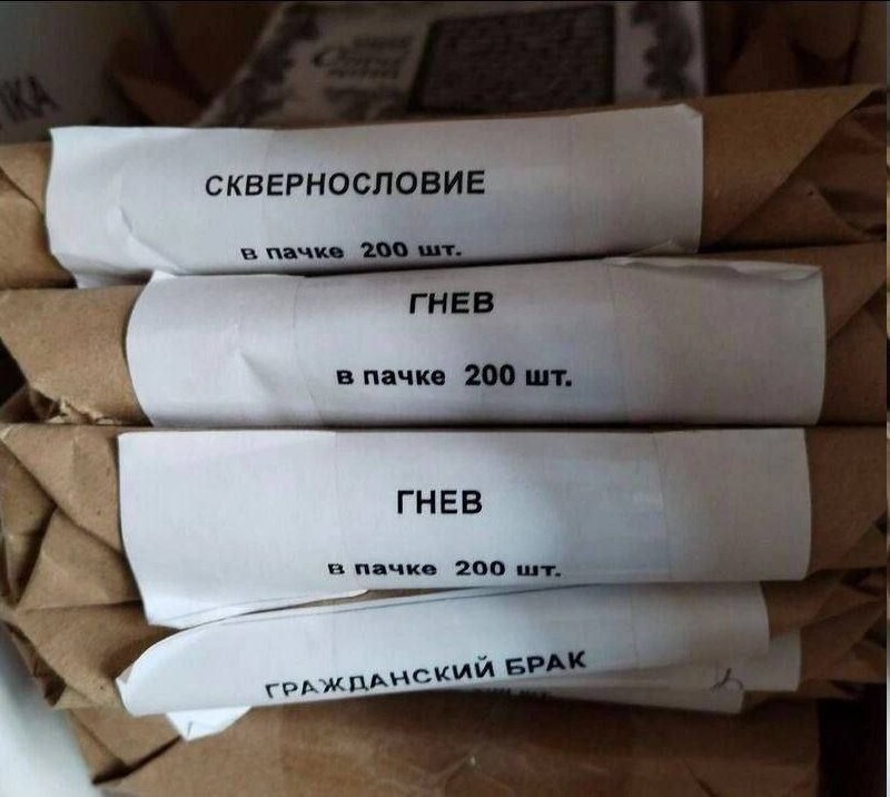 Стопки пачек с надписями «Сквернословие», «Гнев» и «Гражданский брак», по 200 штук в пачке.