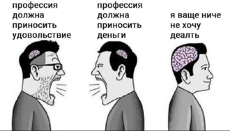 Профессия должна приносить удовольствие, деньги, я вообще ничего не хочу делать Три человека, обсуждающие, что должна приносить работа: удовольствие, деньги или вообще ничего не делать, с акцентом на мозг каждого.