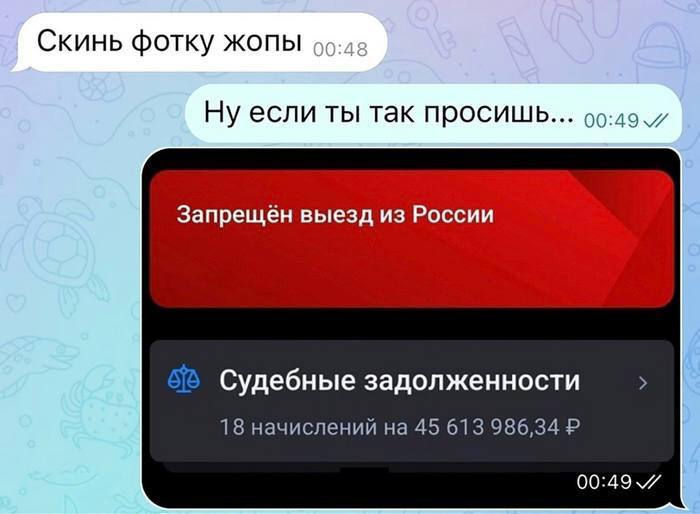 Запрещен выезд из России и 45 миллионов рублей долга Мем, где вместо фотографии прислали уведомление о запрете на выезд из России и огромных судебных задолженностях