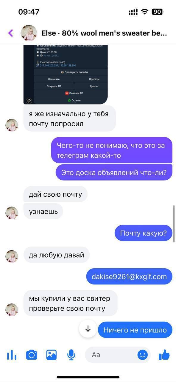 Просто дай почту Мем про попытки мошенников получить данные электронной почты при продаже свитера.