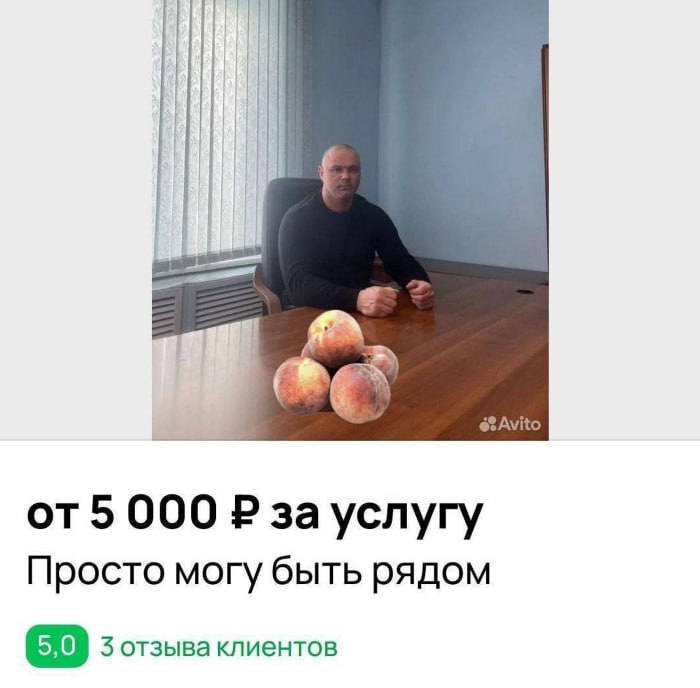 Просто могу быть рядом с персиками Мужчина предлагает услугу "Просто могу быть рядом" на Avito за 5000 рублей, сидя за столом с персиками.