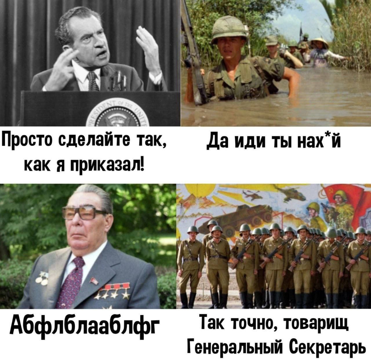 Просто сделайте так, как я приказал Мем с четырьмя разными изображениями и надписями