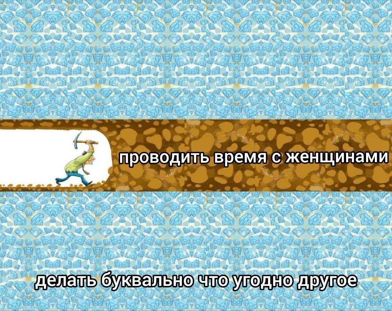 Шуточное сравнение: проводить время с женщинами и делать буквально что угодно другое