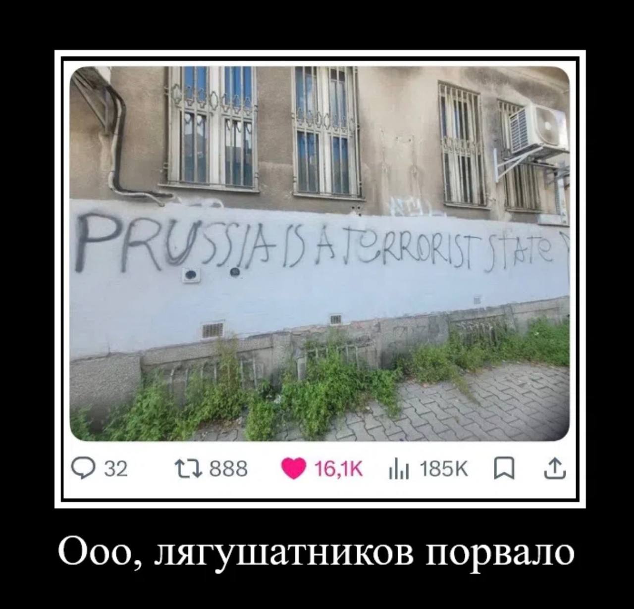 Фотография стены с надписью «PRUSSIA IS A TERRORIST STATE» и подписью «Ооо, лягушатников порвало».