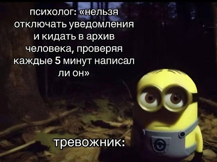 Психолог и тревожник Мем про психолога и тревожника с миньоном