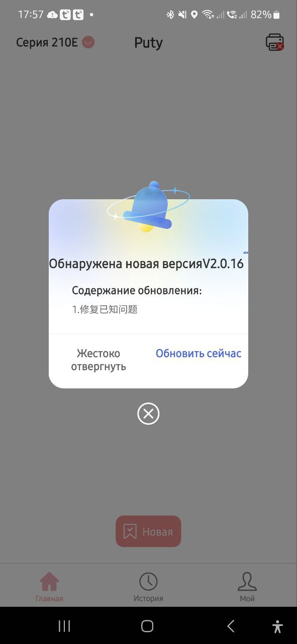 Puty Всплывающее уведомление Puty на экране телефона.