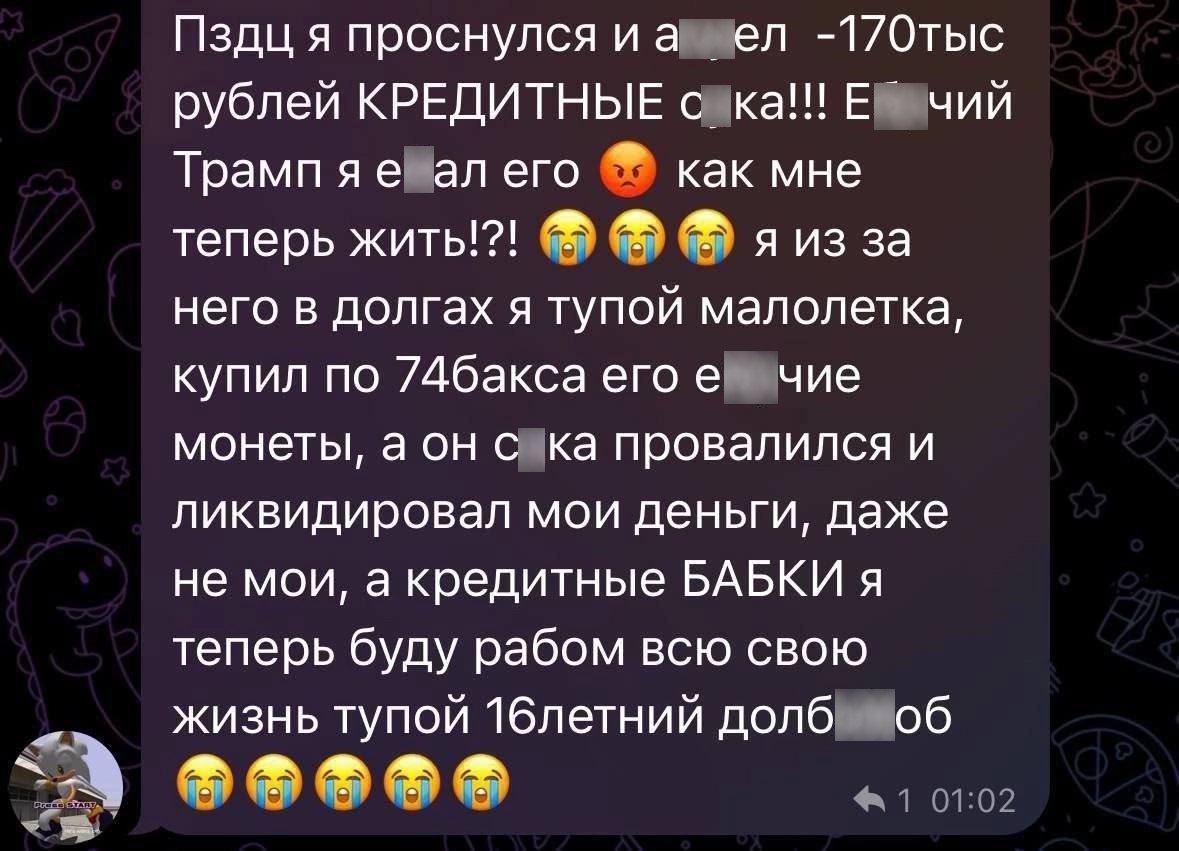 Пздц я проснулся и ахуел -170тыс рублей кредитные сука!!! Ебаный Трамп Мем с сообщением про -170 тысяч рублей кредитных денег, потерянных из-за Трампа и криптовалюты, из-за чего 16-летний автор сообщения теперь будет рабом всю жизнь.