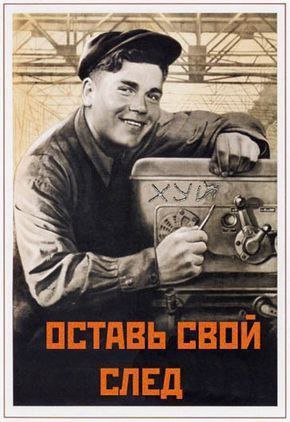 Рабочий с надписью «ХУЙ» на станке Мем с изображением улыбающегося молодого рабочего, который вырезает слово «ХУЙ» на своем станке, а внизу надпись «ОСТАВЬ СВОЙ СЛЕД»