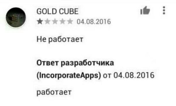 Работает или не работает Мем, где пользователь пишет "Не работает", а разработчик отвечает "Работает".