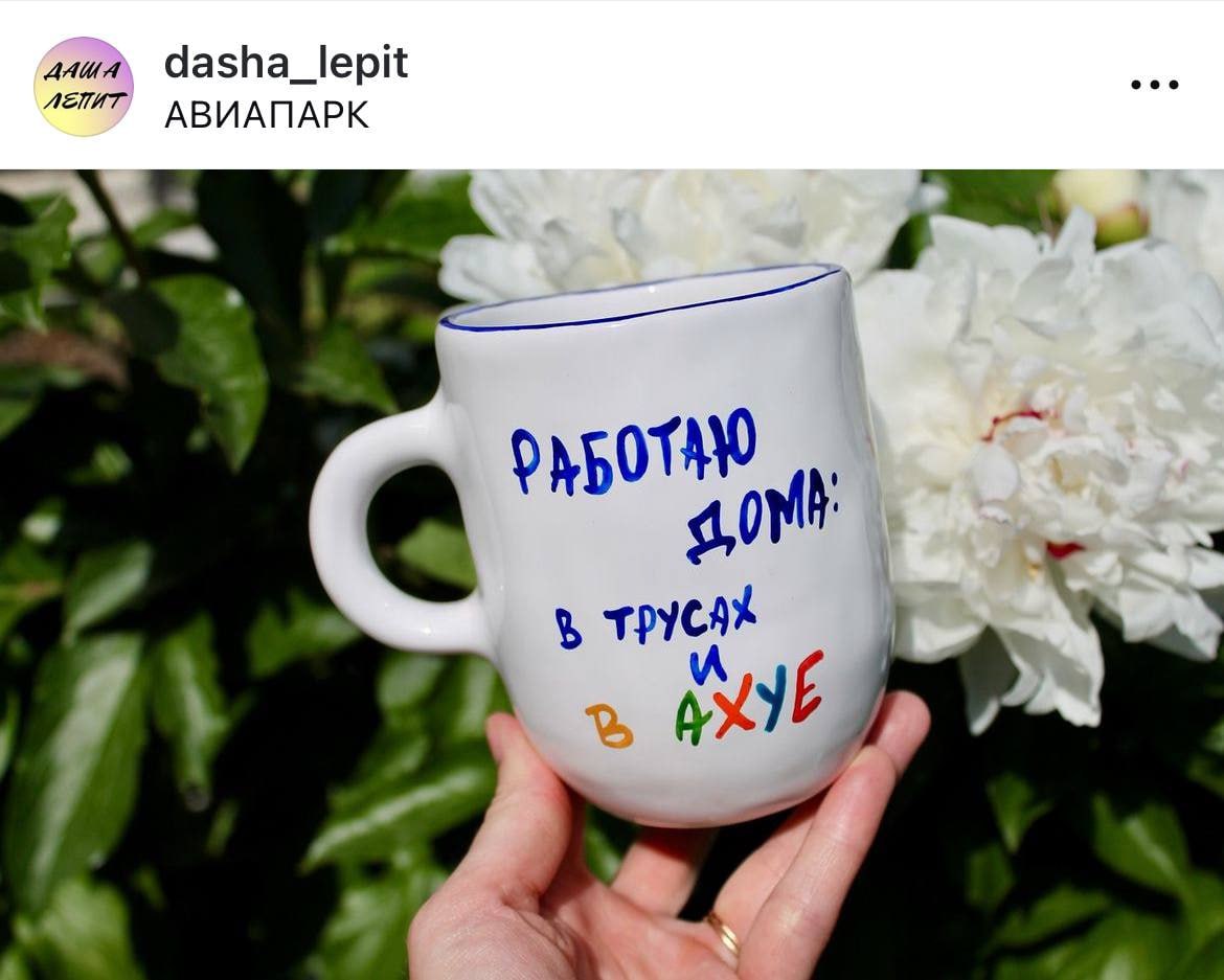 Работаю дома в трусах и в ахуе Кружка с надписью «Работаю дома: в трусах и в ахуе»
