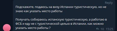 Работаю в ФСБ, как получить визу Человек спрашивает, как указать место работы при получении испанской туристической визы, будучи сотрудником ФСБ и отправляясь в Испанию не с туристической целью.