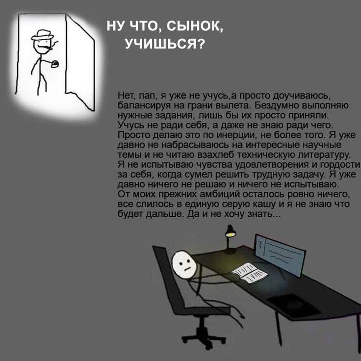 Ну что, сынок, учишься? Мем, где Rage Guy сидит за столом и "учится", отвечая отцу на вопрос о своих успехах в учебе.
