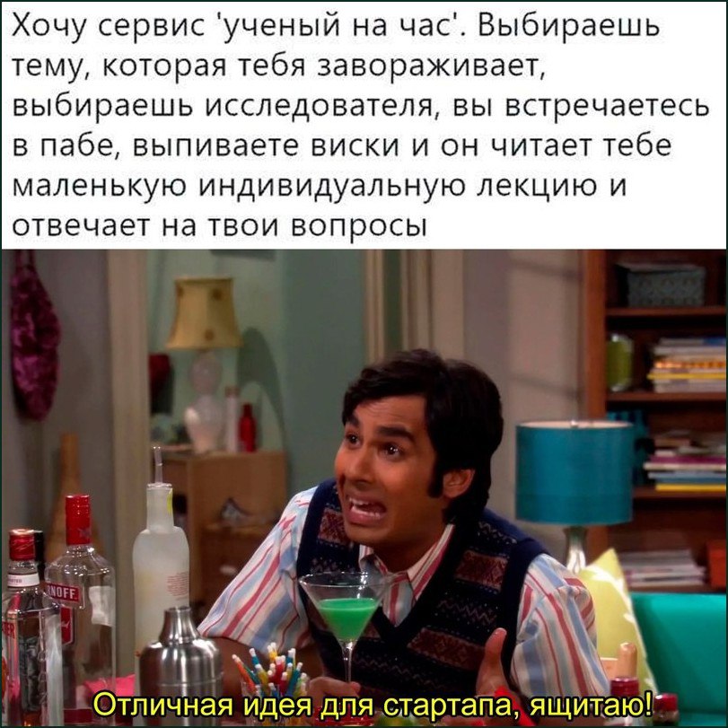 Отличная идея для стартапа, ящитаю! Мем с Раджем Кутраппали: Отличная идея для стартапа