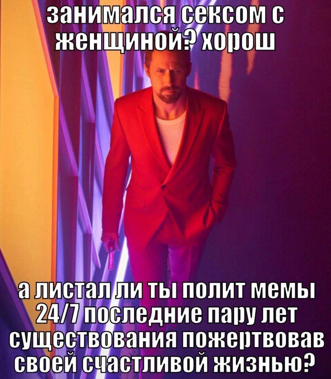 Райан Гослинг спрашивает про мемы Райан Гослинг спрашивает, листал ли ты мемы вместо счастливой жизни