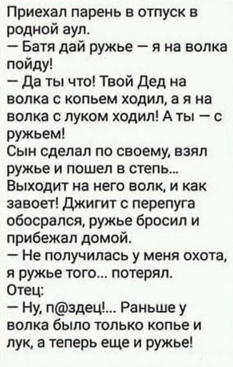 Раньше у волка было только копье и лук, а теперь еще и ружье! Мем "Раньше у волка было только копье и лук, а теперь еще и ружье!" про парня, который испугался волка и потерял ружье.