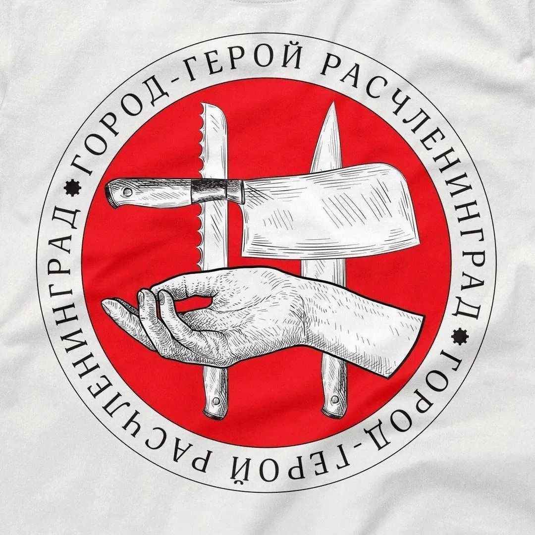 Расчленинград Эмблема «Город-герой Расчленинград» на красном фоне с ножами и рукой