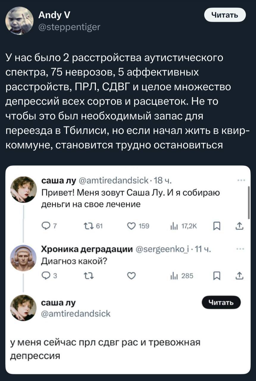 Диагноз какой Переписка в Твиттере о множественных психических расстройствах и "необходимом запасе" для жизни в квир-коммуне
