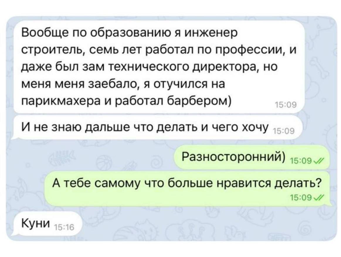 Переписка с инженером-строителем и бывшим заместителем технического директора, который стал парикмахером и барбером, а затем неожиданно ответил на вопрос о любимом занятии.