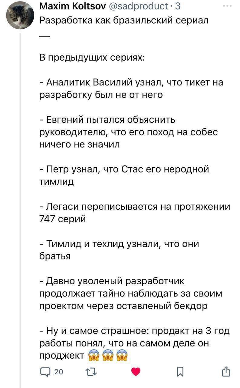 Разработка как бразильский сериал Мем, сравнивающий процесс разработки с бразильским сериалом