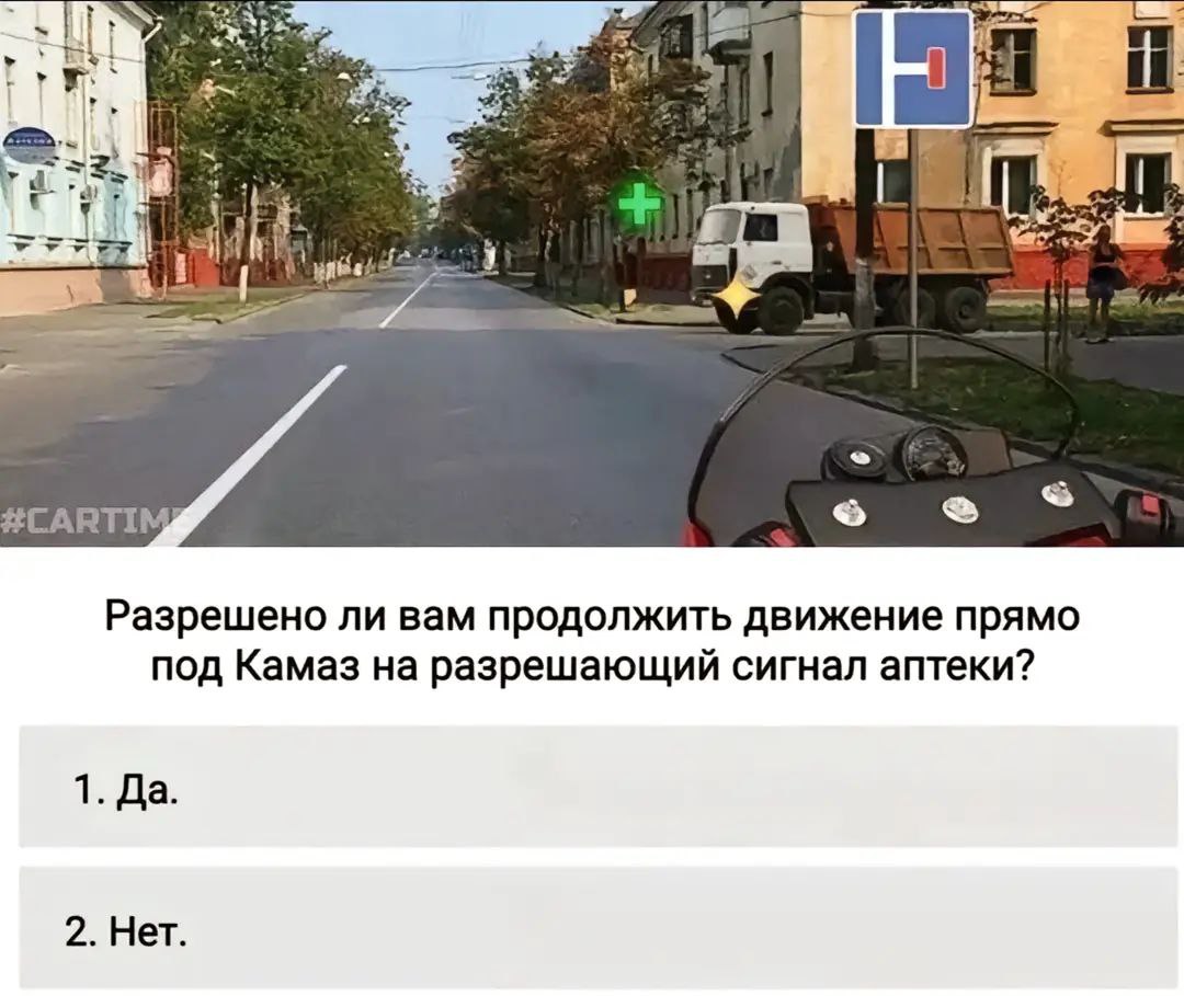 Разрешено ли вам продолжить движение Разрешено ли вам продолжить движение прямо под Камаз на разрешающий сигнал аптеки?