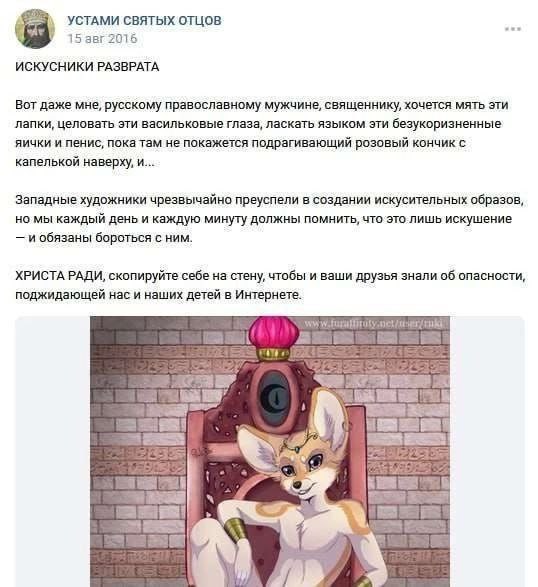 Реакция священника на фурри Реакция православного священника на фурри-порнографию
