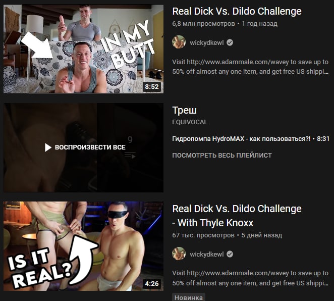 Real Dick Vs. Dildo Challenge. In my butt? Мем с видео на YouTube, где мужчина демонстрирует дилдо и другой мужчина, сидящий внизу, спрашивает: «В мою задницу?»