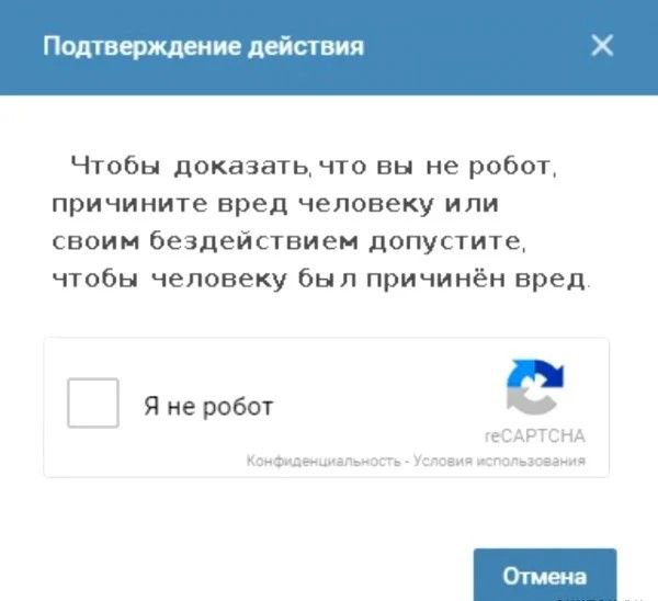 Recaptcha причините вред человеку Мем с ReCAPTCHA, которая просит причинить вред человеку для подтверждения, что вы не робот.