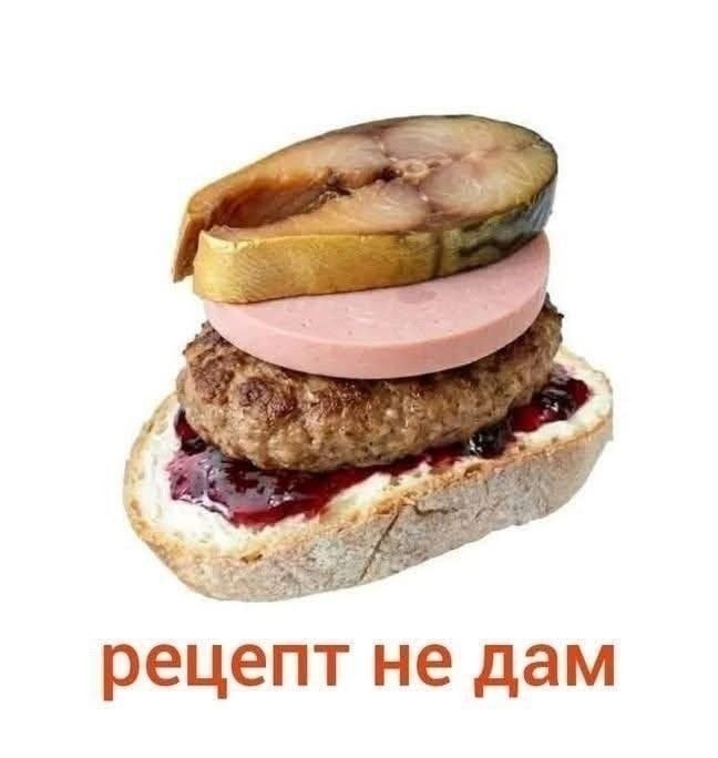 Необычный бутерброд с вареньем, котлетой, колбасой и рыбой с подписью «Рецепт не дам».