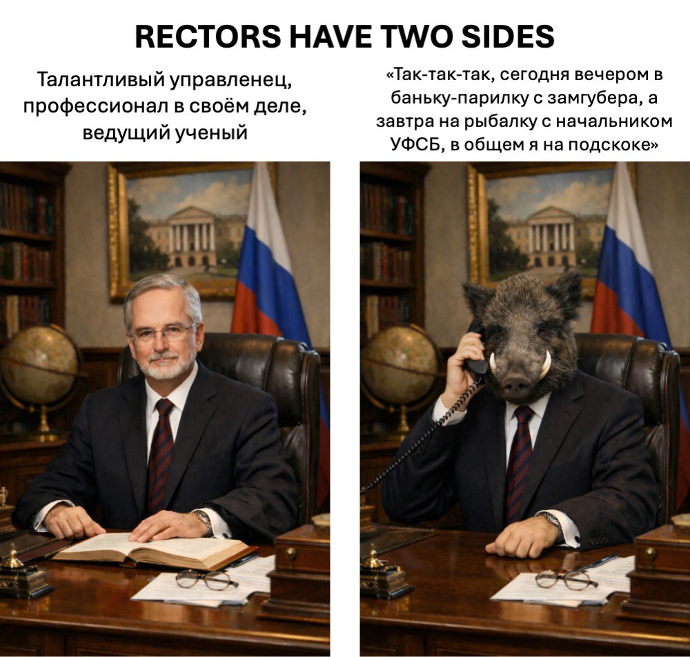 Мем "REctors have two sides" с двумя сторонами ректора: талантливый учёный и "на подскоке"