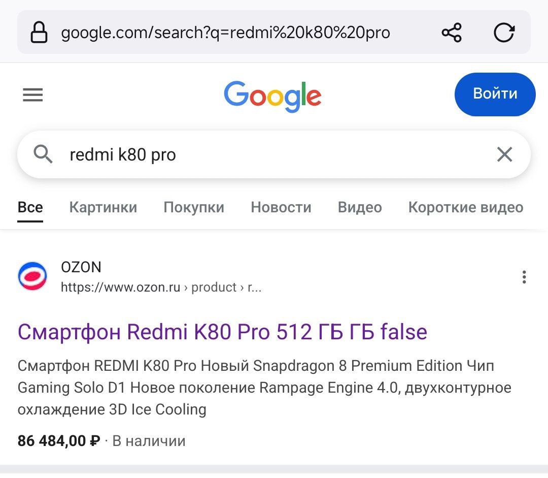 Redmi K80 Pro 512 ГБ ГБ false Скриншот поисковой выдачи Google со смартфоном Redmi K80 Pro и ошибкой «ГБ ГБ false» в заголовке
