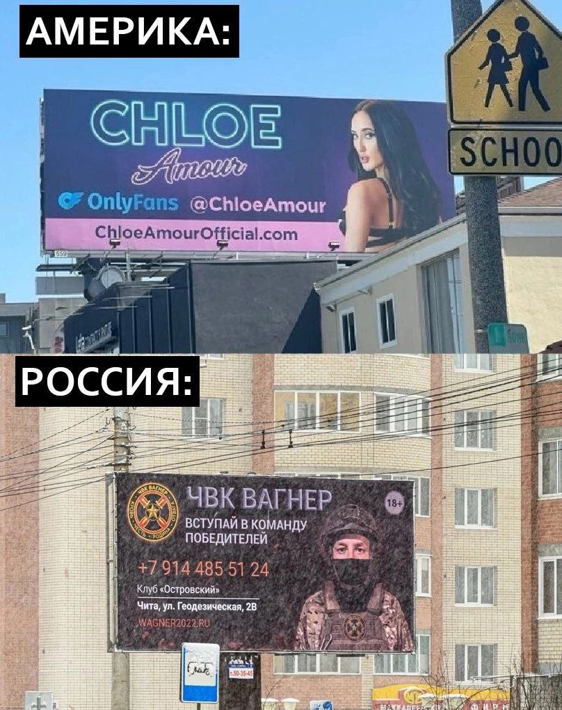 Рекламные щиты в США и России Сравнение рекламных щитов OnlyFans в Америке и ЧВК "Вагнер" в России