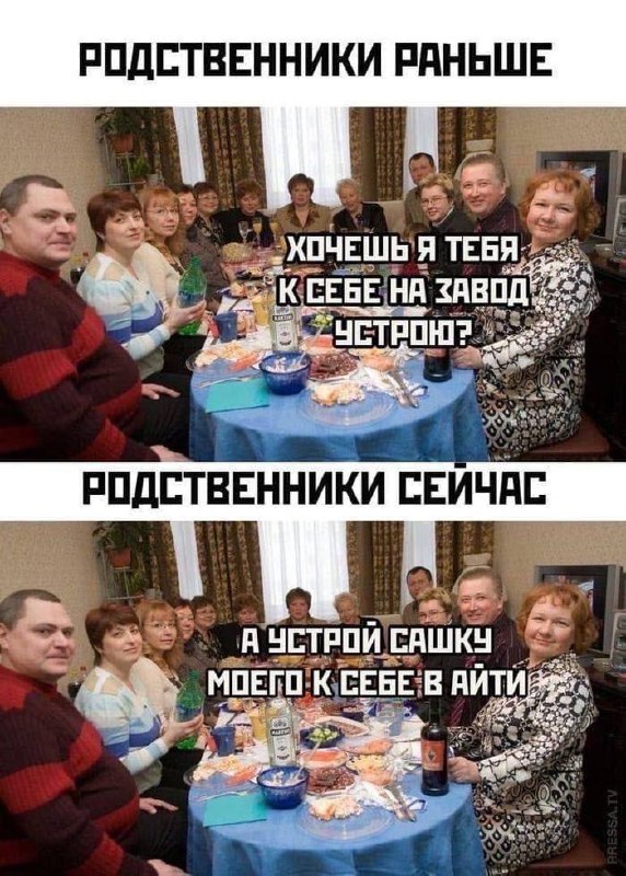 Родственники раньше и сейчас Мем «Родственники раньше и сейчас» с диалогом о трудоустройстве на завод и в IT.