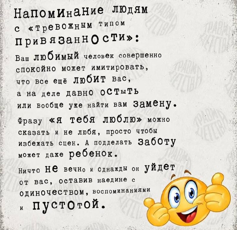 Напоминание людям с тревожным типом привязанности о том, что любовь и заботу можно имитировать