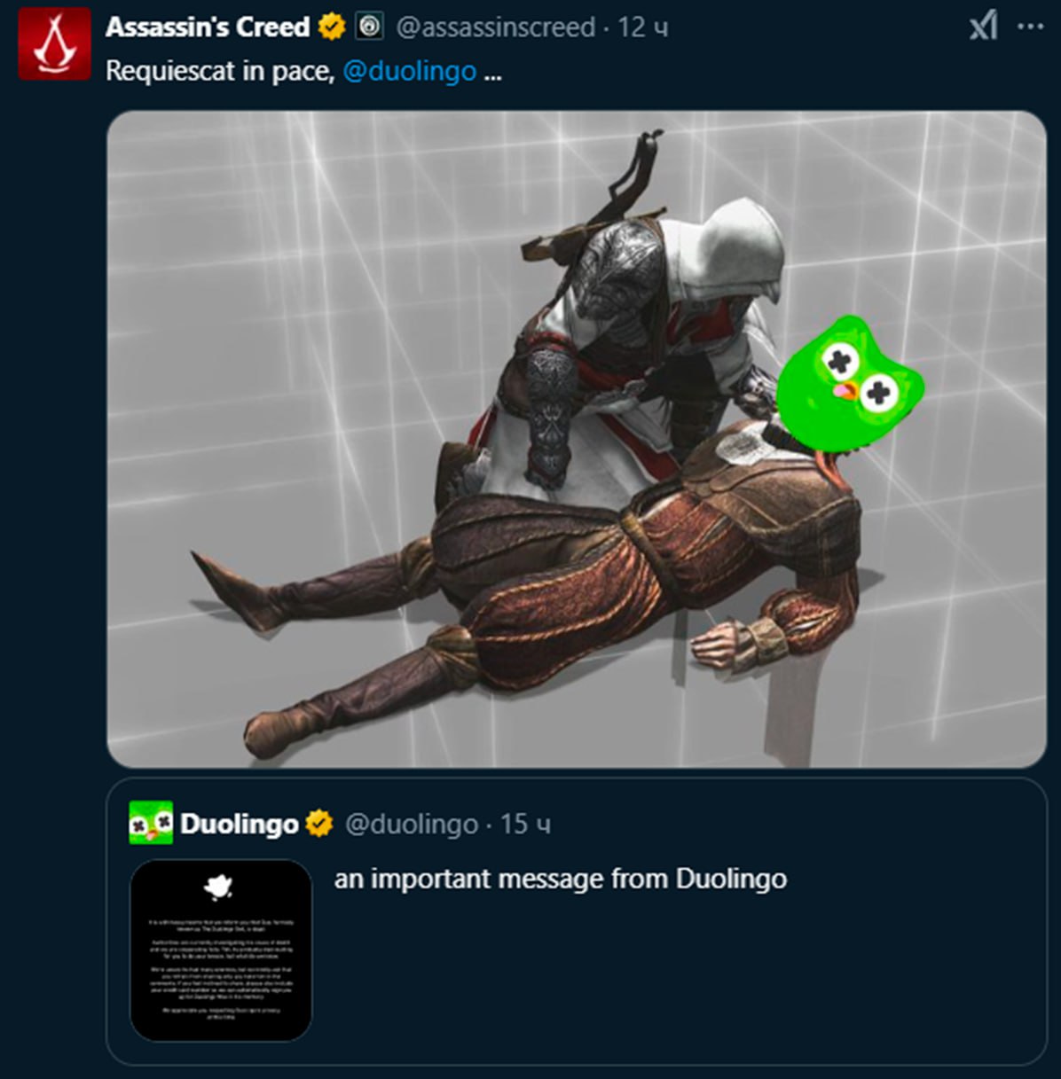 Requiescat in pace Duolingo Мем, где Альтаир из Assassin's Creed "убивает" Duolingo, в ответ на сообщение от Duolingo.