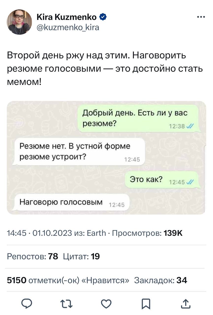 Резюме голосовым Переписка из мессенджера, где кандидат предлагает наговорить резюме голосовым сообщением.