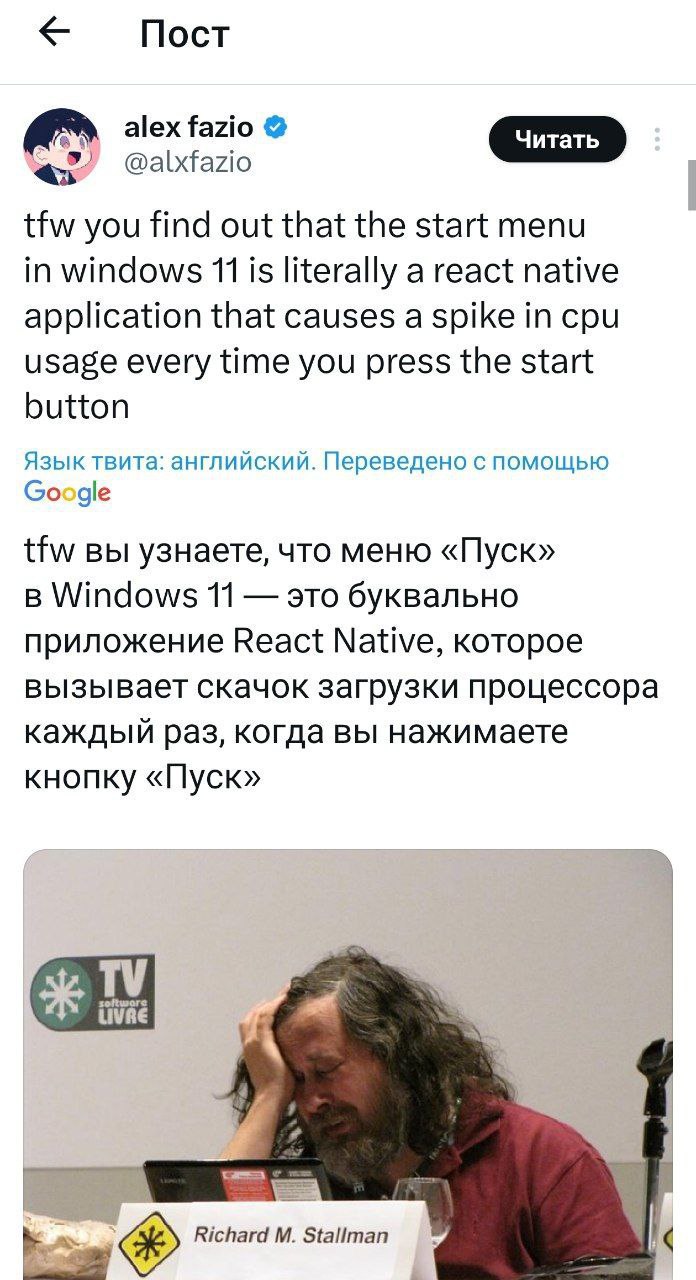 Ричард Столлман расстроен из-за Windows 11 Ричард Столлман схватился за голову, узнав, что меню «Пуск» в Windows 11 вызывает скачок нагрузки на процессор.