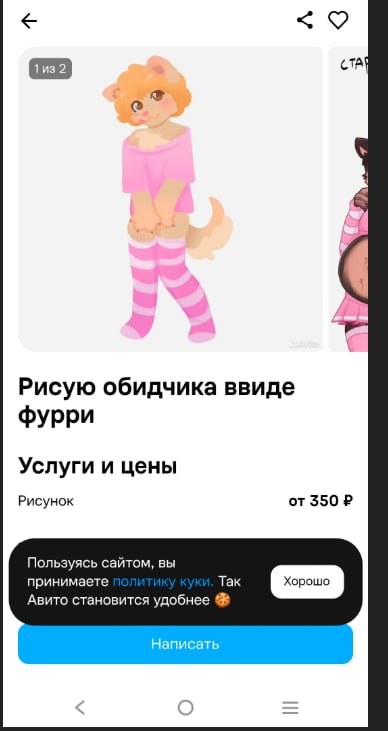 Скриншот объявления на Авито с услугой «Рисую обидчика ввиде фурри» и рисунком фурри-котика в розовом