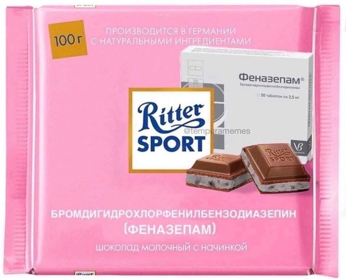 Шоколадка Риттер Спорт со вкусом Феназепама Шоколадка Риттер Спорт со вкусом Феназепама, розовая упаковка