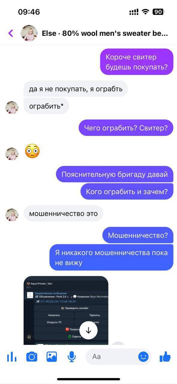 Да я не покупать, я ограбь Переписка, где один человек неправильно пишет "ограбь" вместо "ограбить" в контексте покупки свитера, что приводит к забавному недопониманию и обвинению в мошенничестве.